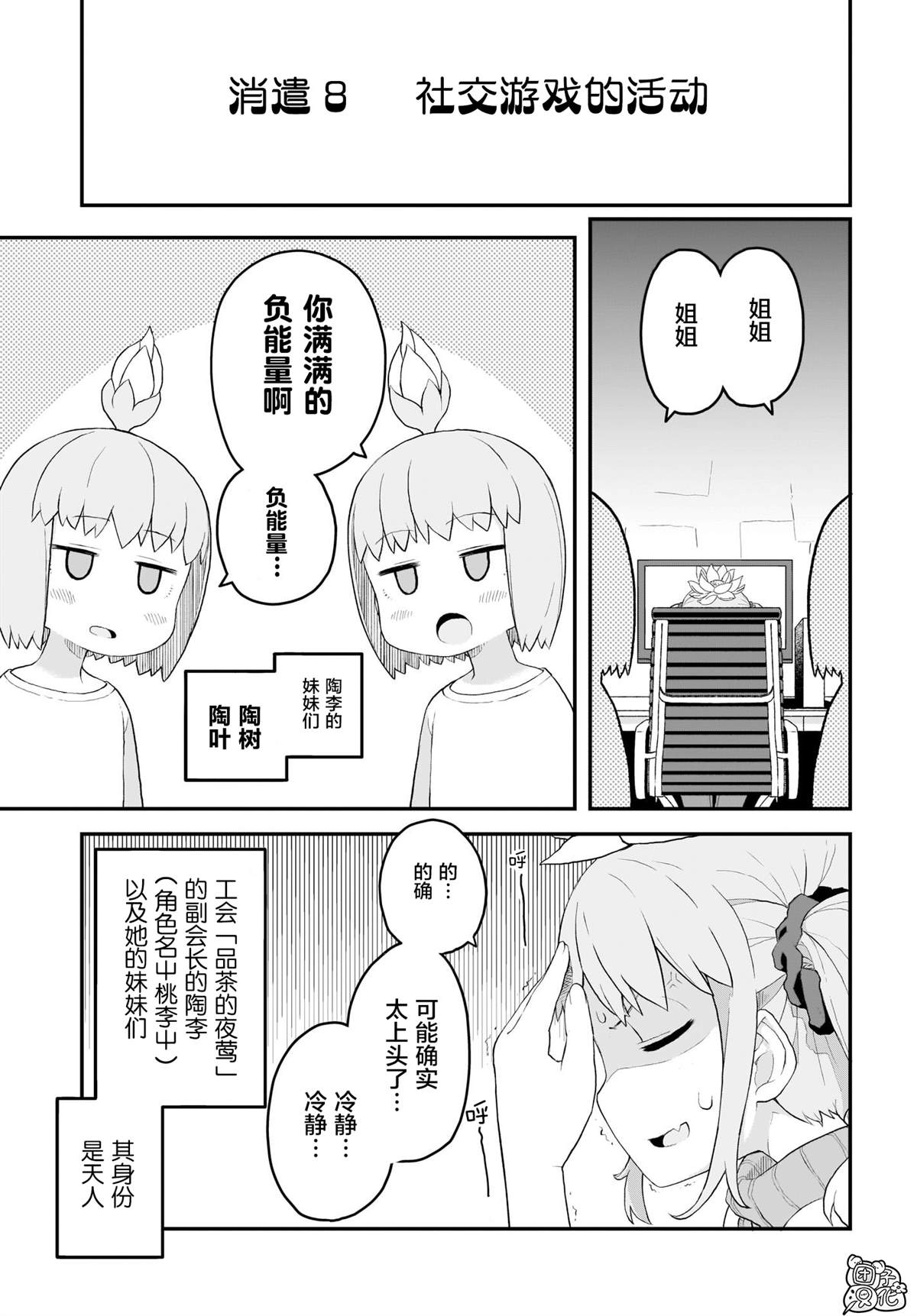 九尾狐貍大人玩腻了 漫画,第8话5图