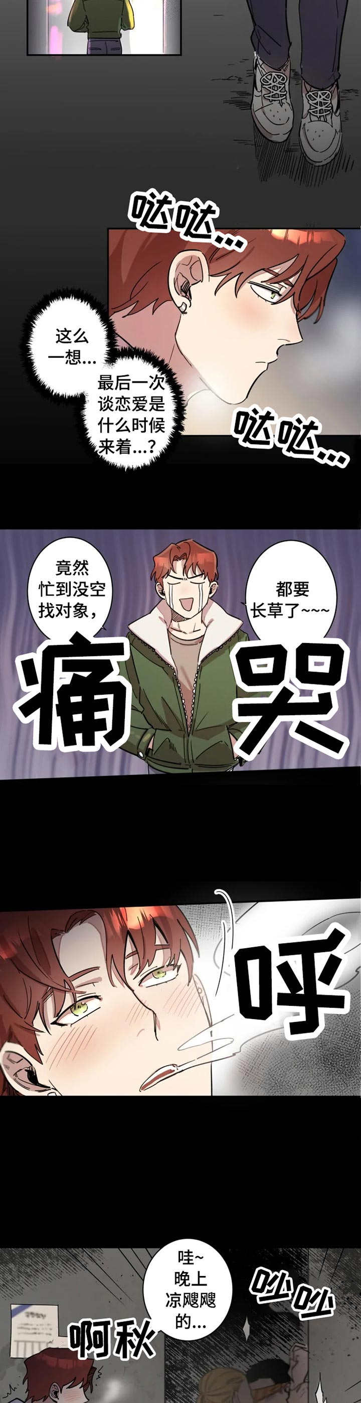 混蛋用英语怎么说口语漫画,第1章：烂摊子2图