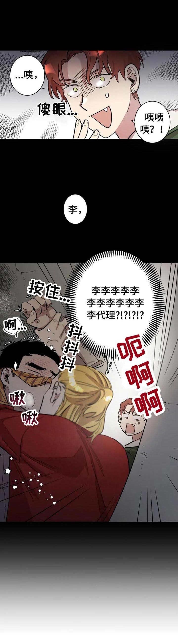 混蛋用英语怎么说口语漫画,第1章：烂摊子5图