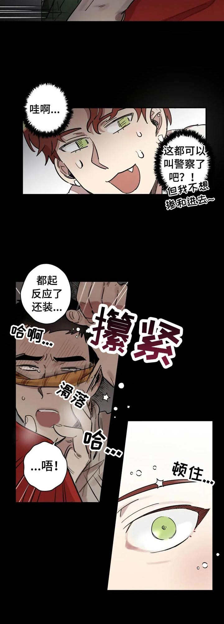 混蛋用英语怎么说口语漫画,第1章：烂摊子4图