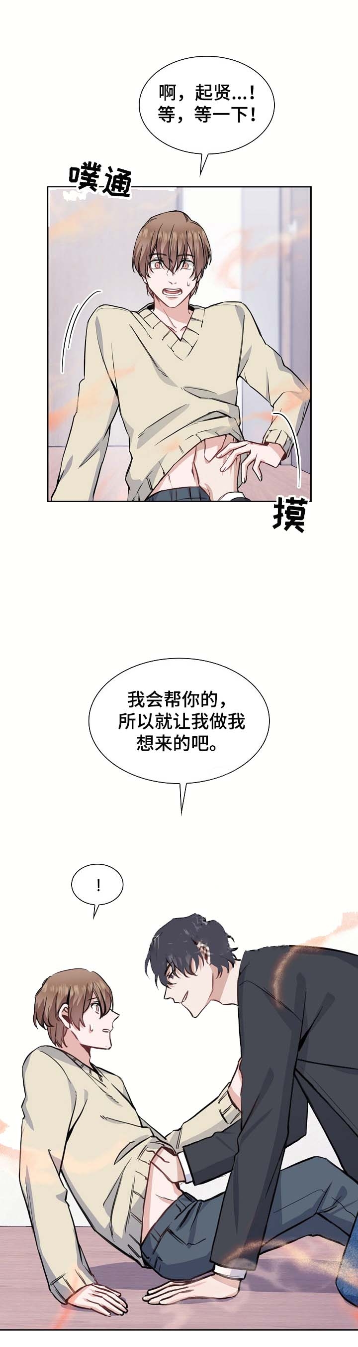 后天性欧米伽漫画,第11话1图