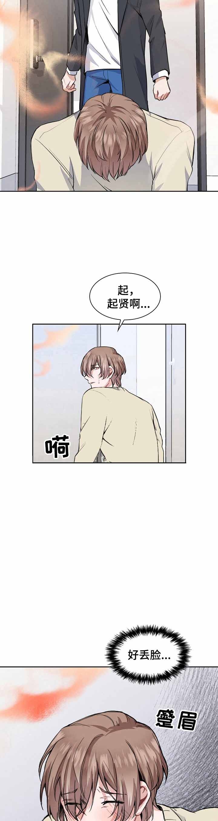 后天性欧米伽漫画,第11话2图