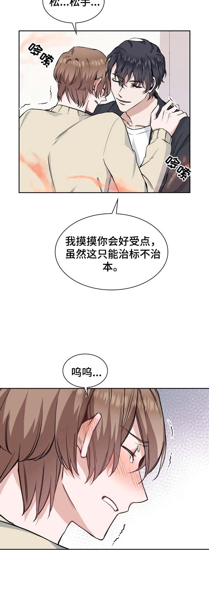 后天性欧米伽漫画,第11话4图