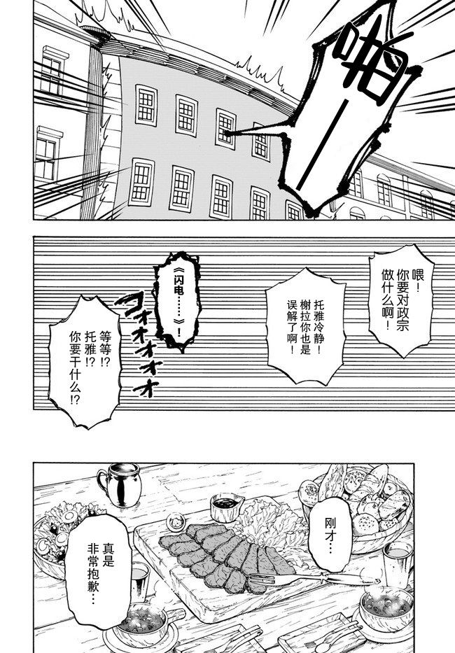 尼特的慵懒异世界症候群漫画,第8话3图