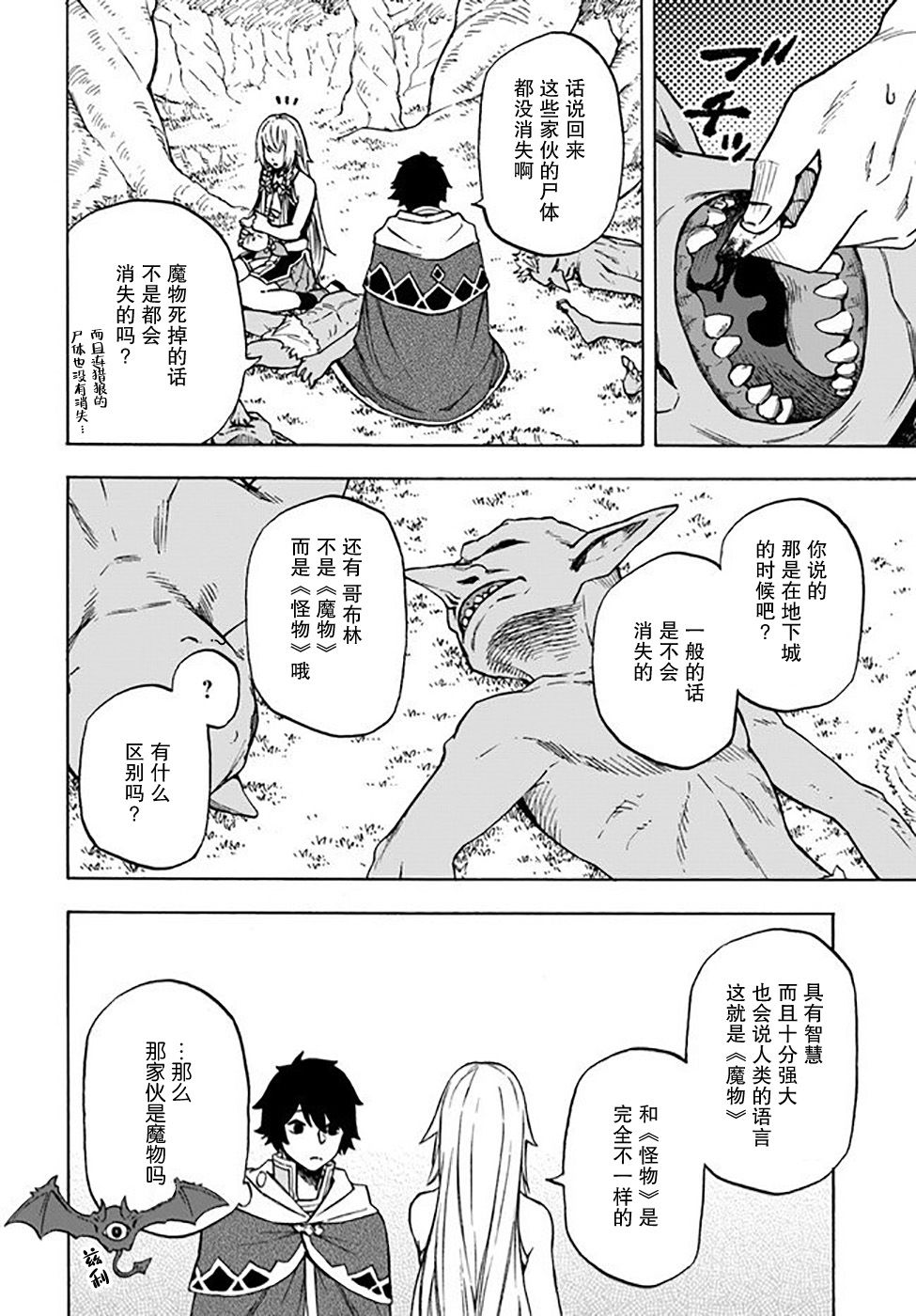 尼特的慵懒异世界症候群漫画,第8话2图