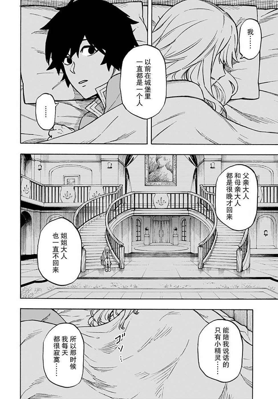 尼特的慵懒异世界症候群漫画,第8话4图