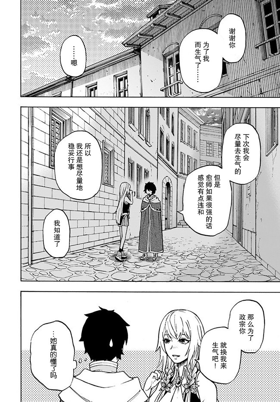 尼特的慵懒异世界症候群漫画,第8话1图