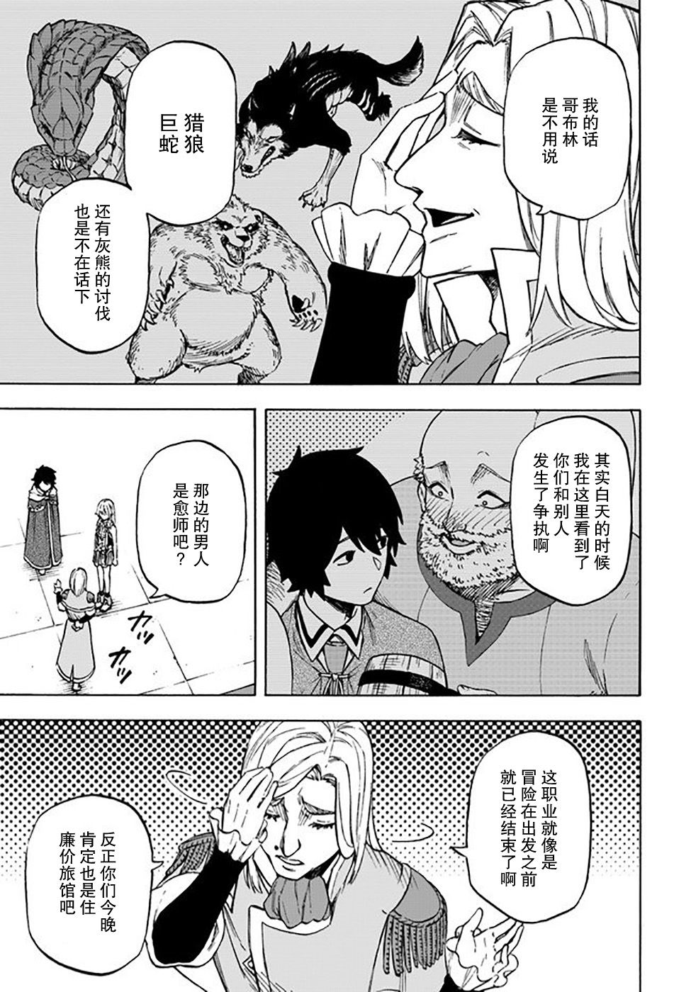 尼特的慵懒异世界症候群漫画,第8话2图