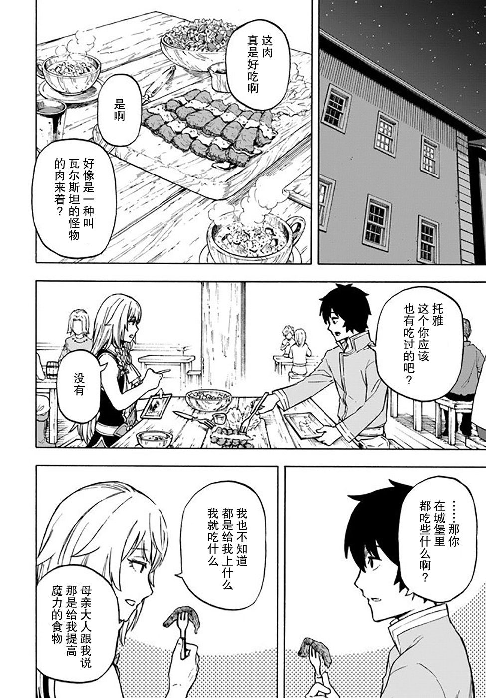 尼特的慵懒异世界症候群漫画,第8话3图