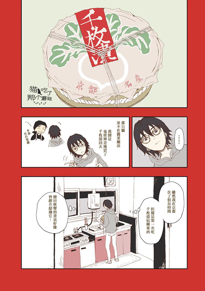 京都猫漫画,第1话5图