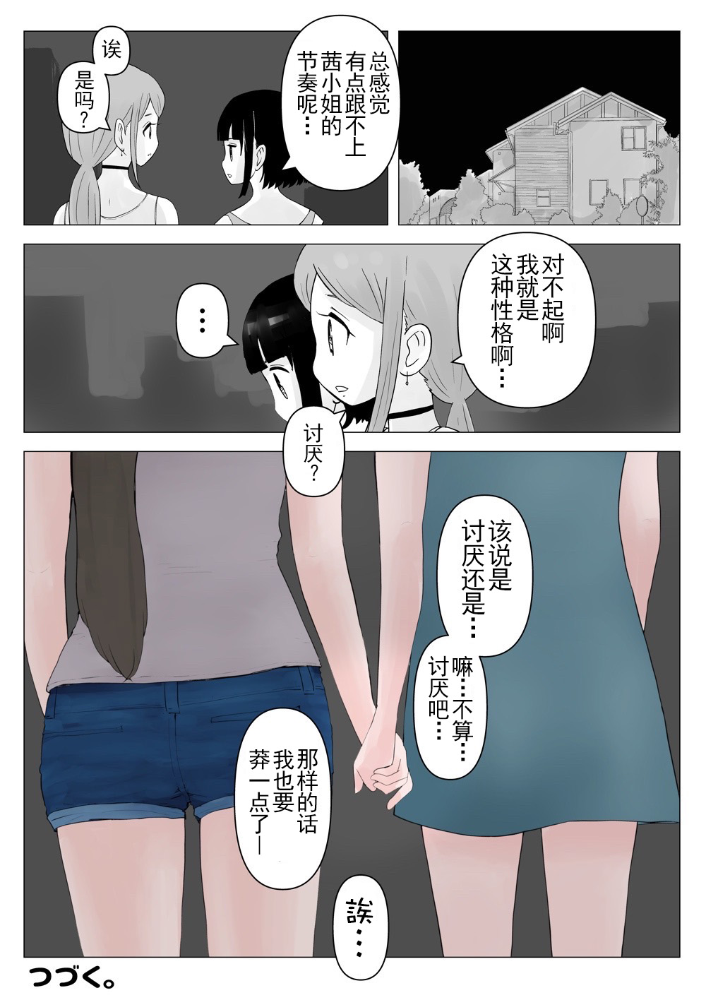 令人在意的前辈的妹妹漫画,第6话4图