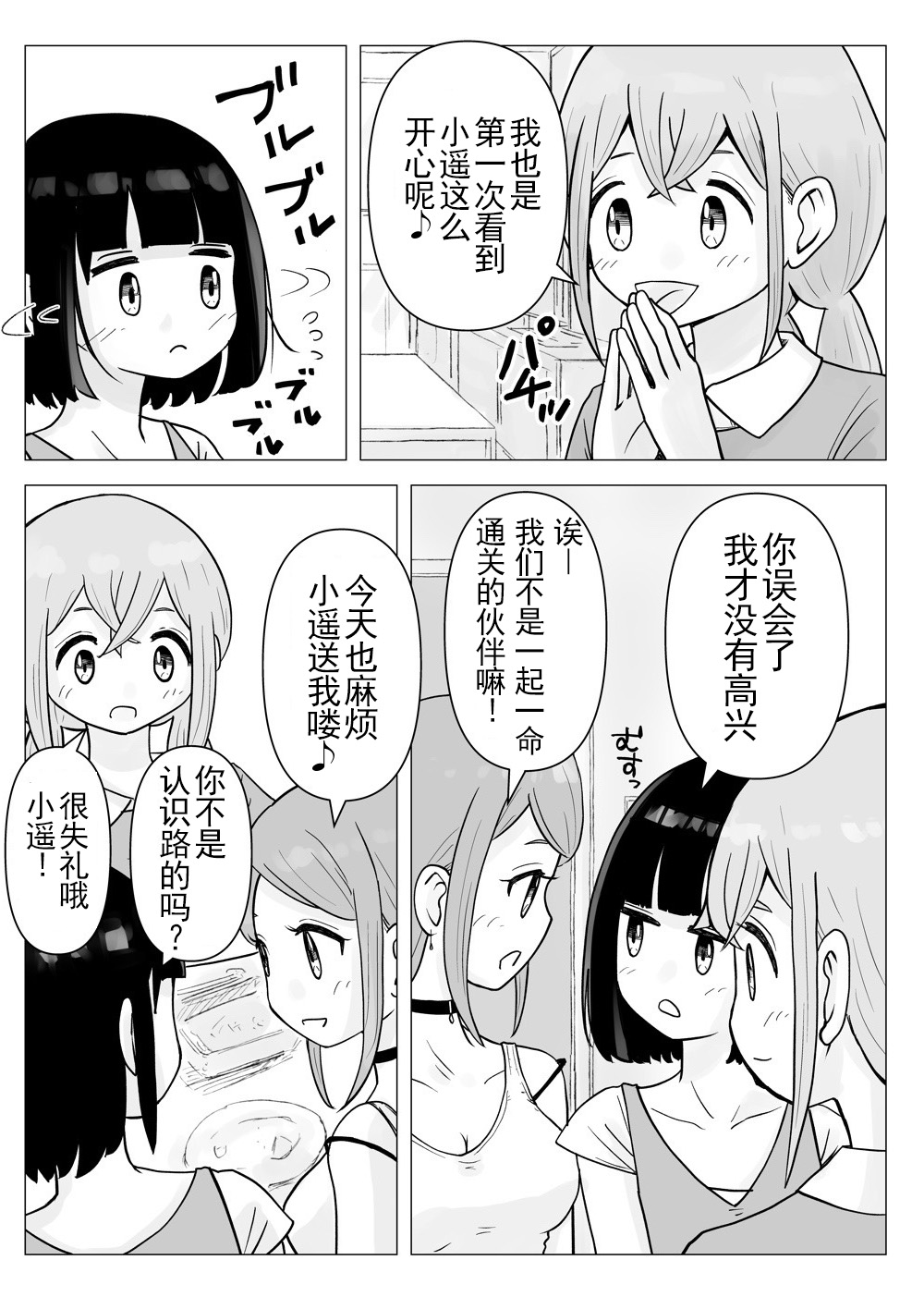 令人在意的前辈的妹妹漫画,第6话3图