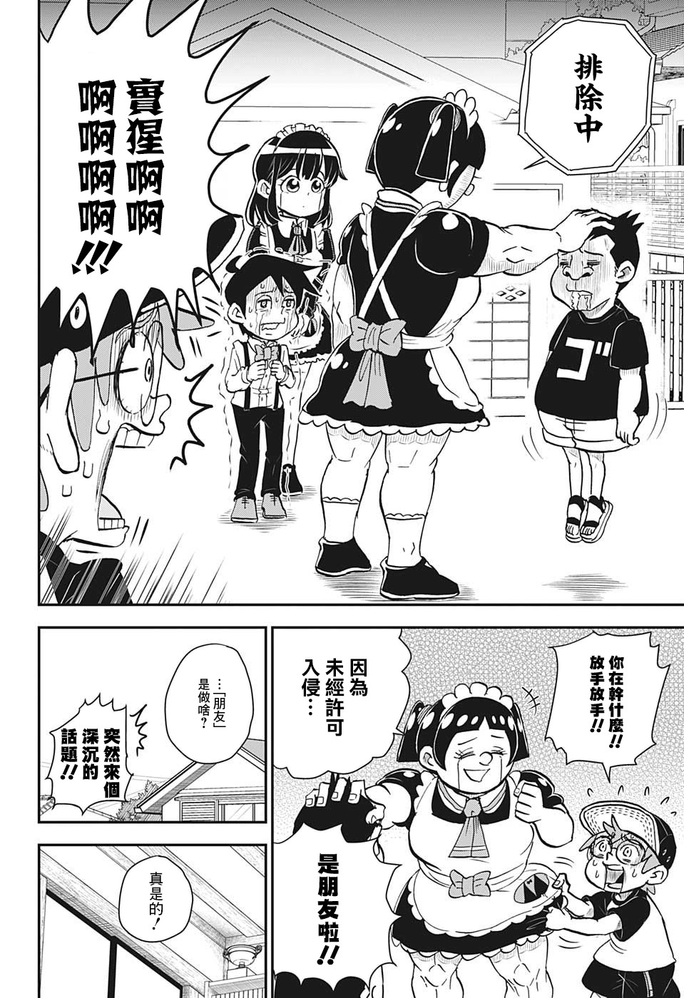 我与机器妹漫画,第2话1图