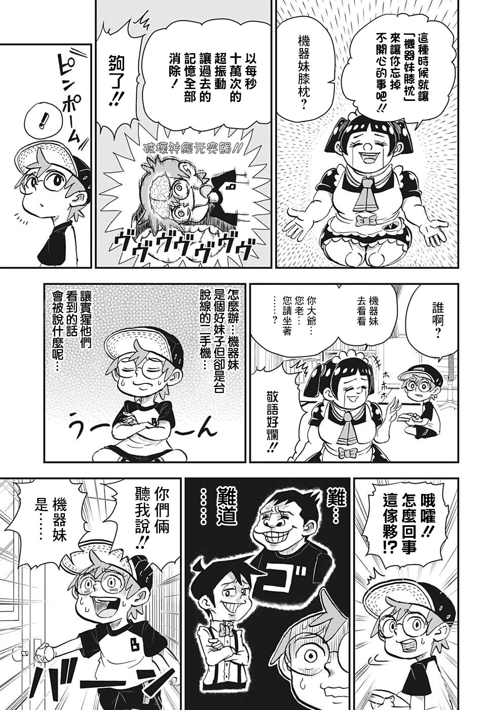 我与机器妹漫画,第2话5图