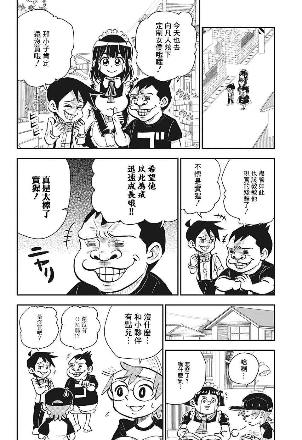 我与机器妹漫画,第2话4图