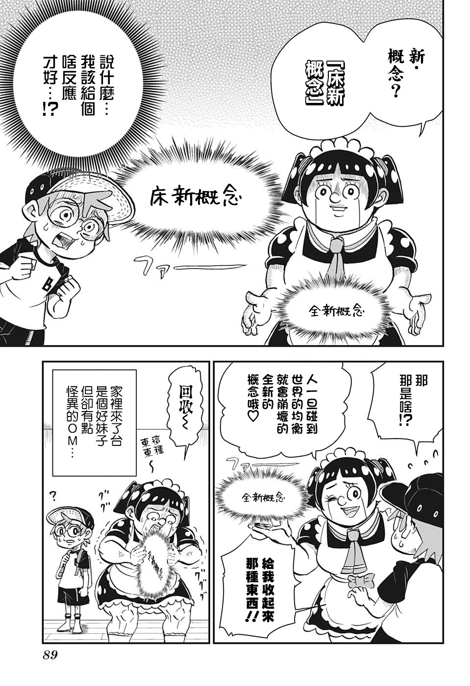 我与机器妹漫画,第2话3图