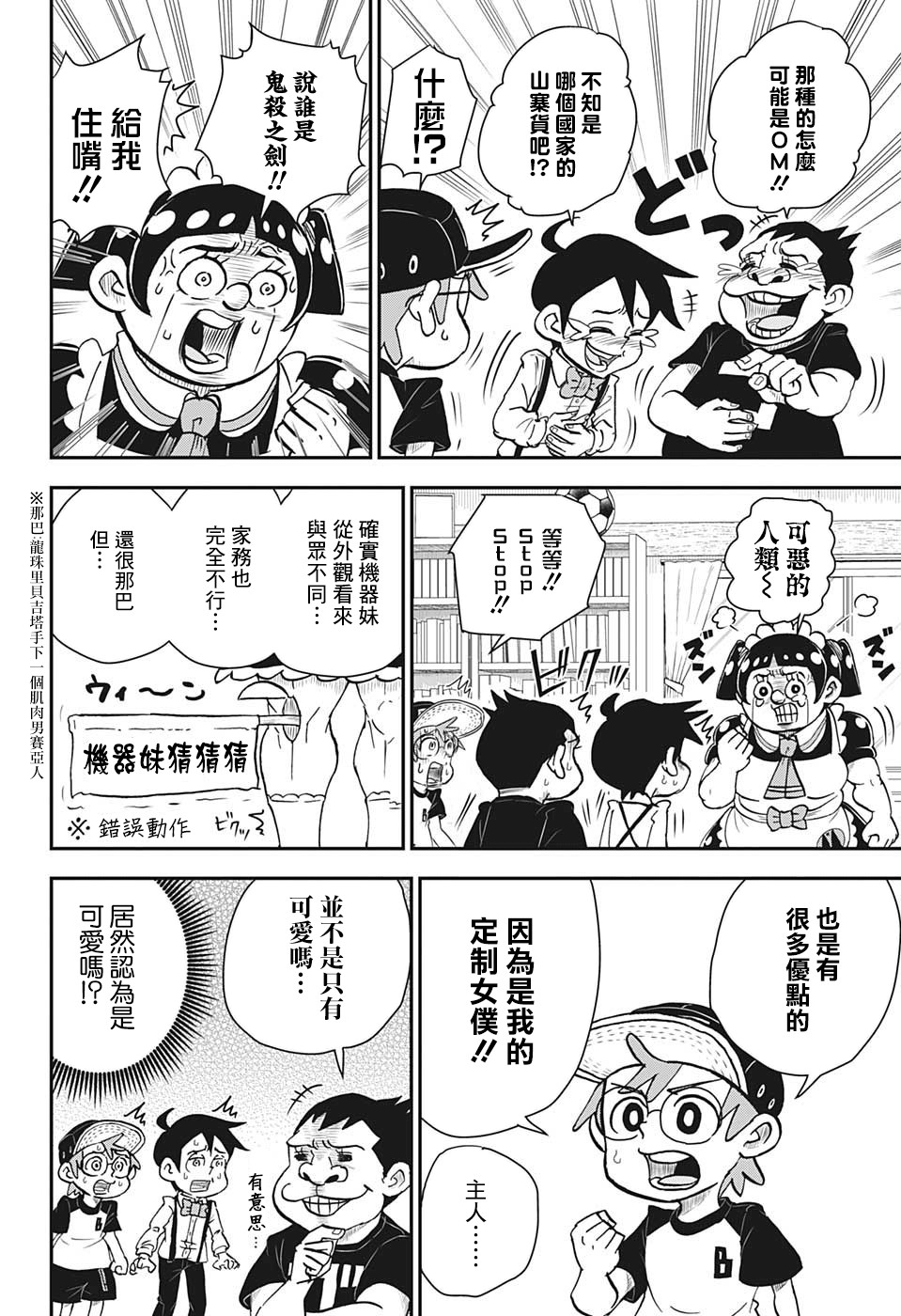 我与机器妹漫画,第2话5图