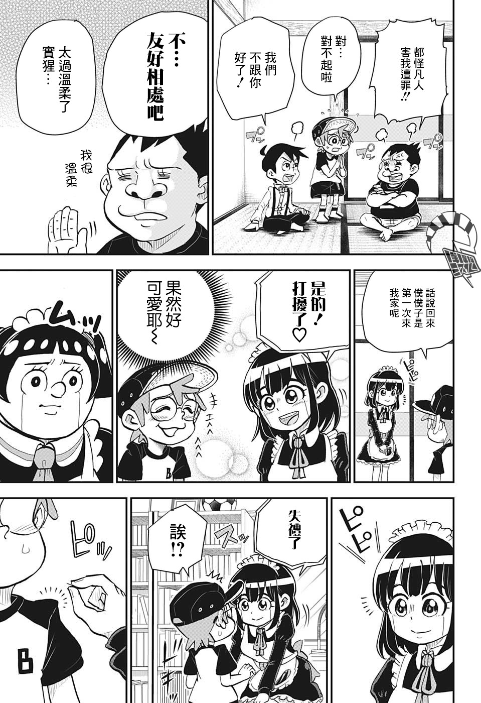 我与机器妹漫画,第2话2图