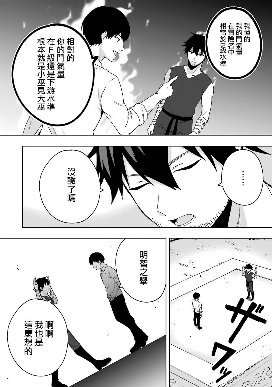 因为卑鄙无耻而被踢出了勇者小队 从此不去工作了漫画,第2话4图