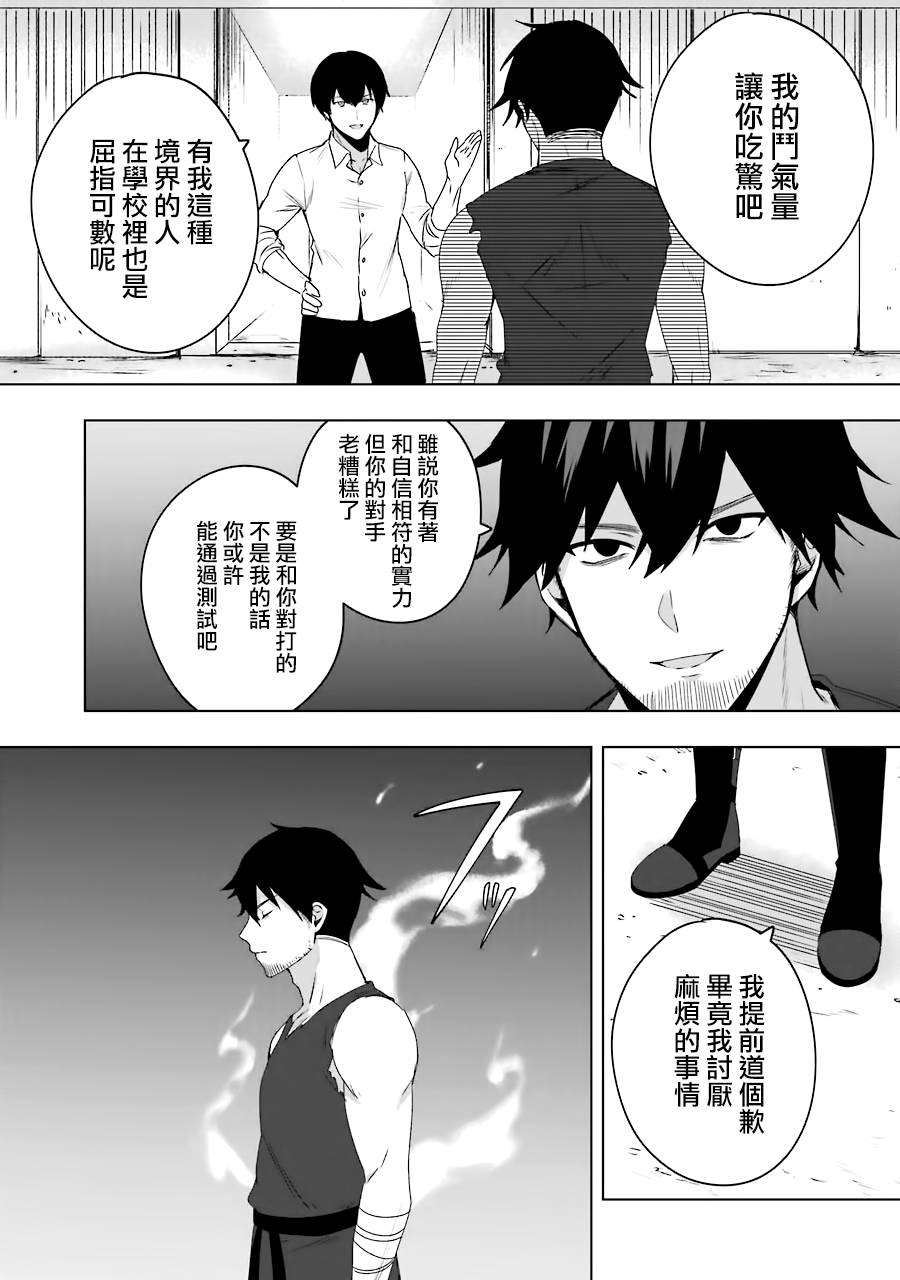 因为卑鄙无耻而被踢出了勇者小队 从此不去工作了漫画,第2话5图