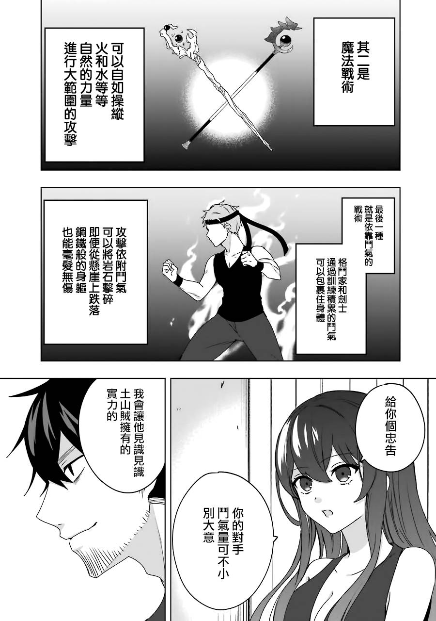 因为卑鄙无耻而被踢出了勇者小队 从此不去工作了漫画,第2话3图