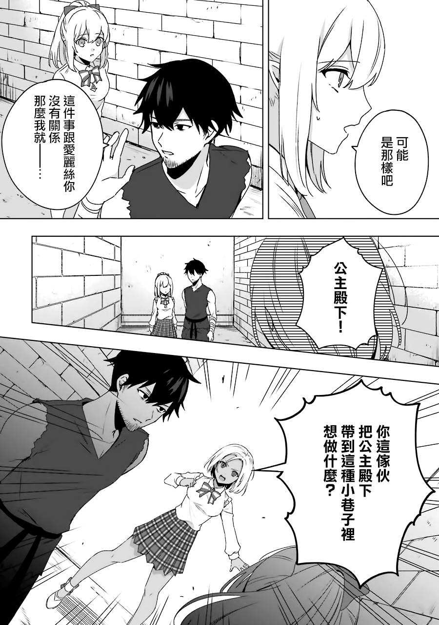 因为卑鄙无耻而被踢出了勇者小队 从此不去工作了漫画,第2话5图