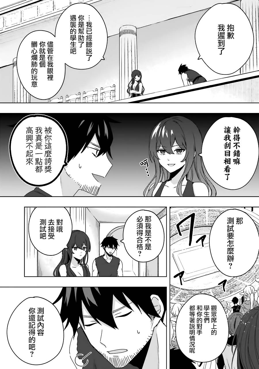 因为卑鄙无耻而被踢出了勇者小队 从此不去工作了漫画,第2话1图