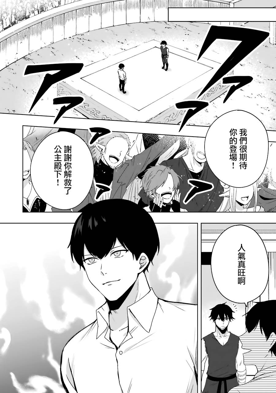 因为卑鄙无耻而被踢出了勇者小队 从此不去工作了漫画,第2话4图