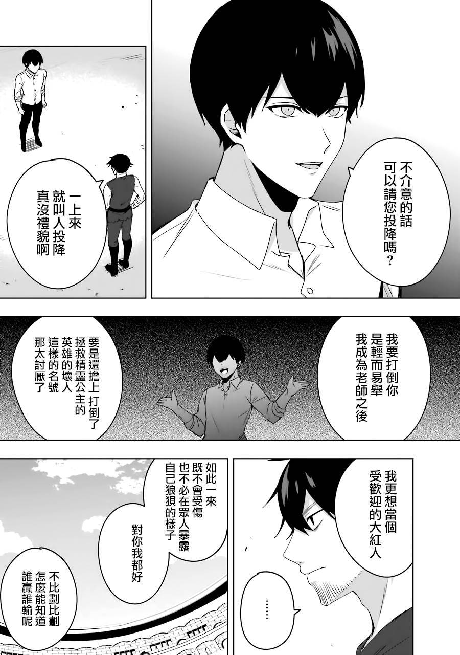 因为卑鄙无耻而被踢出了勇者小队 从此不去工作了漫画,第2话3图