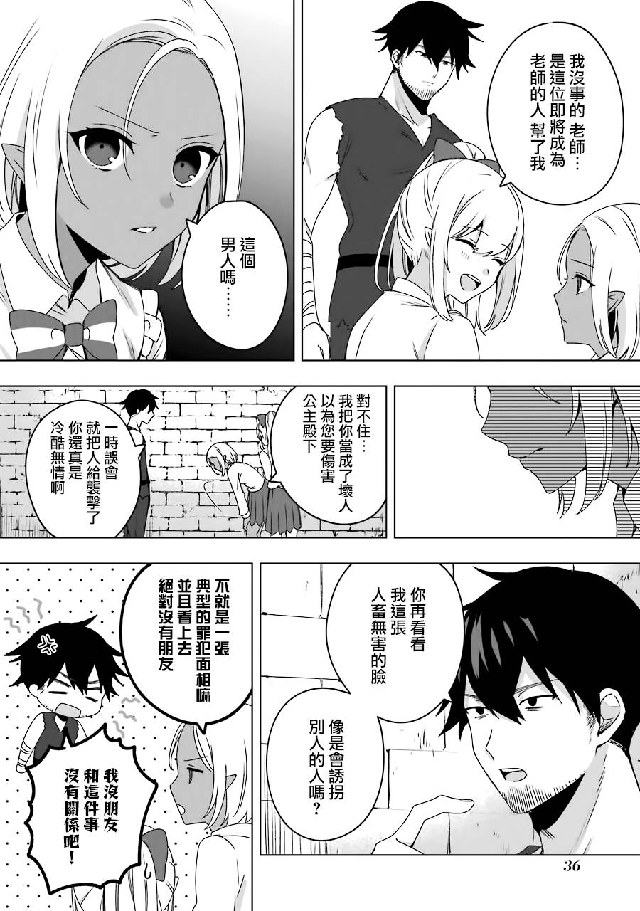 因为卑鄙无耻而被踢出了勇者小队 从此不去工作了漫画,第2话3图