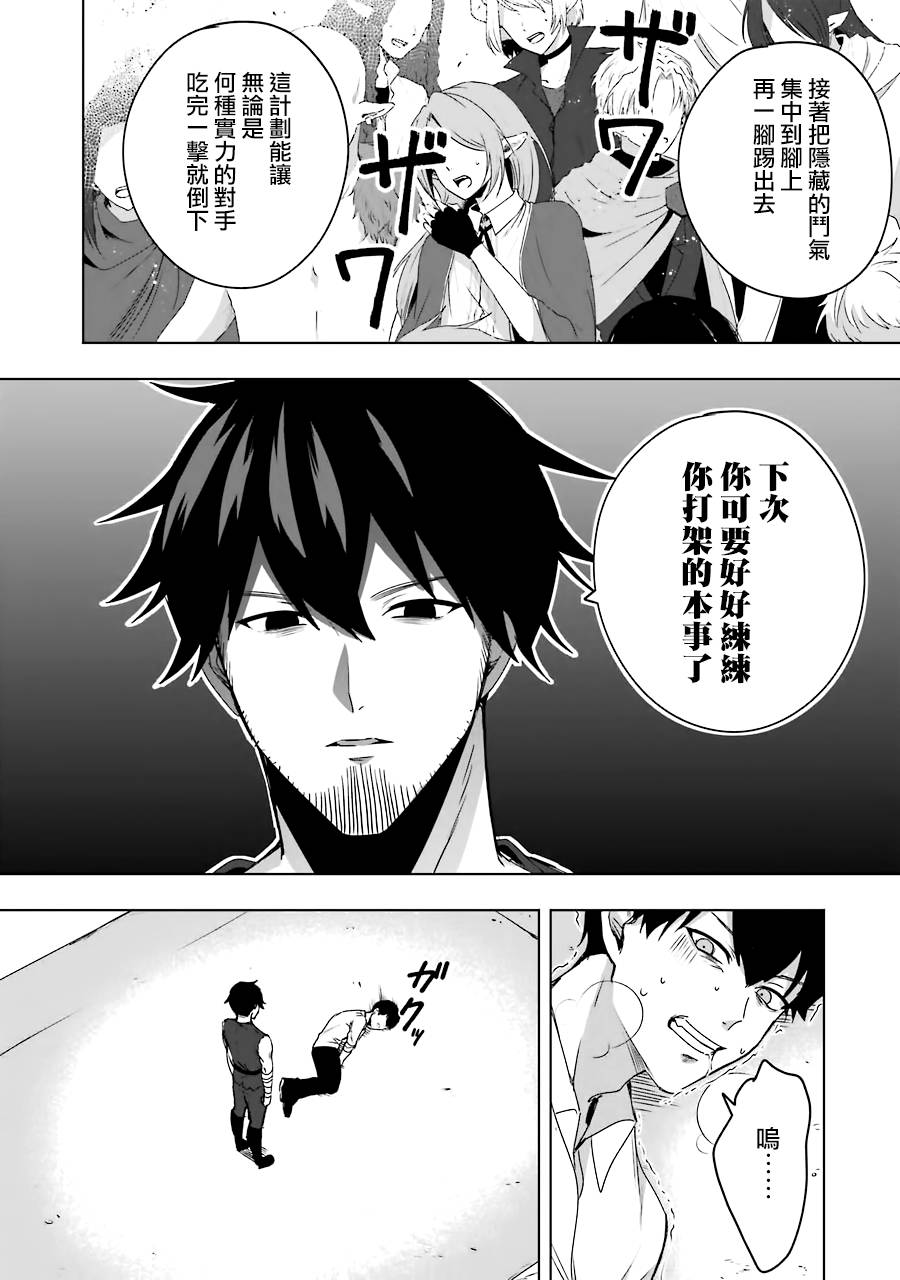 因为卑鄙无耻而被踢出了勇者小队 从此不去工作了漫画,第2话2图