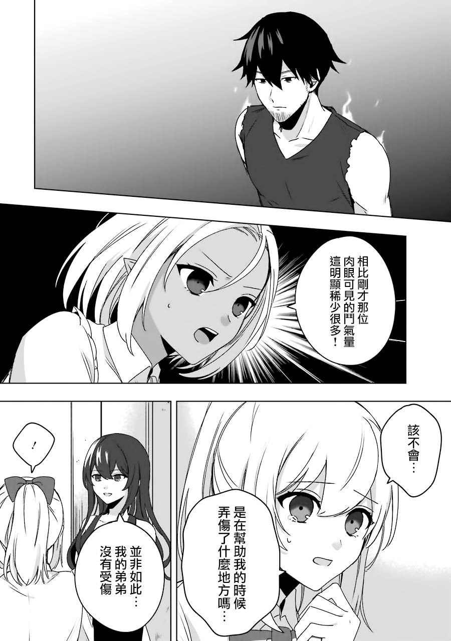 因为卑鄙无耻而被踢出了勇者小队 从此不去工作了漫画,第2话1图