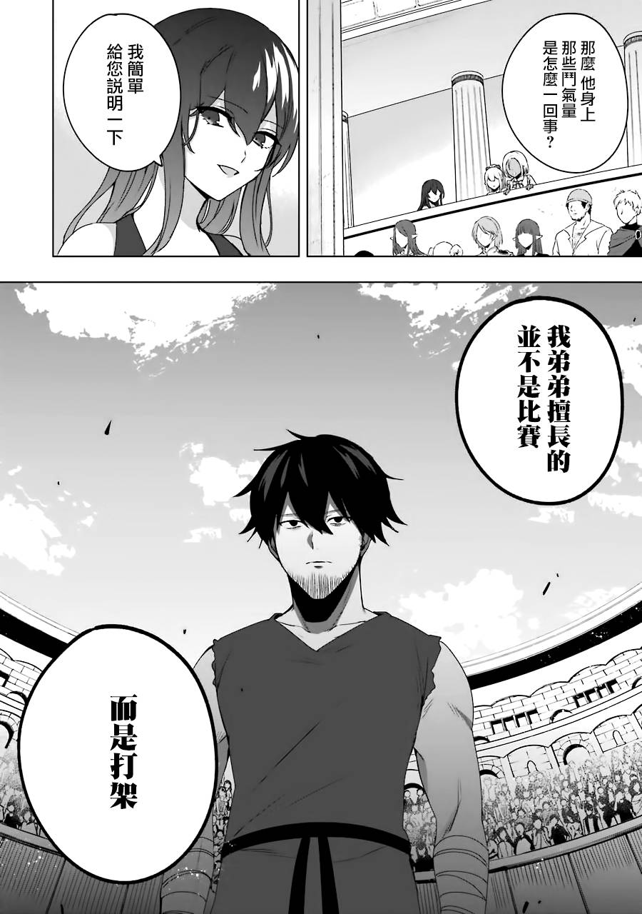 因为卑鄙无耻而被踢出了勇者小队 从此不去工作了漫画,第2话2图