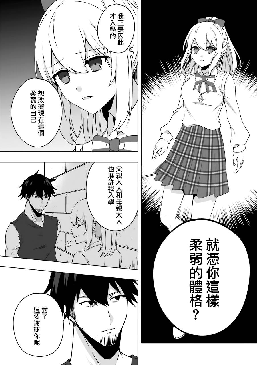 因为卑鄙无耻而被踢出了勇者小队 从此不去工作了漫画,第2话3图