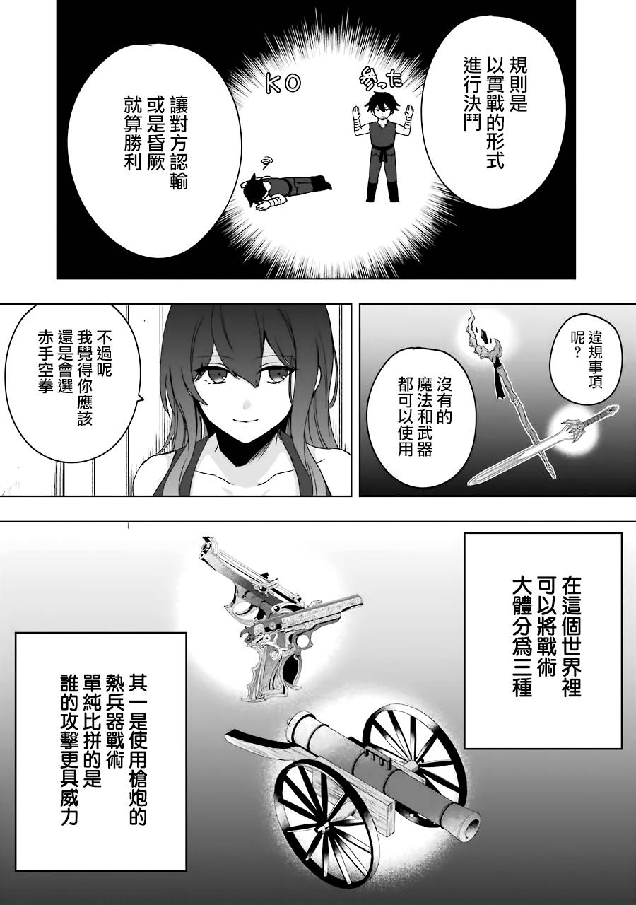 因为卑鄙无耻而被踢出了勇者小队 从此不去工作了漫画,第2话2图