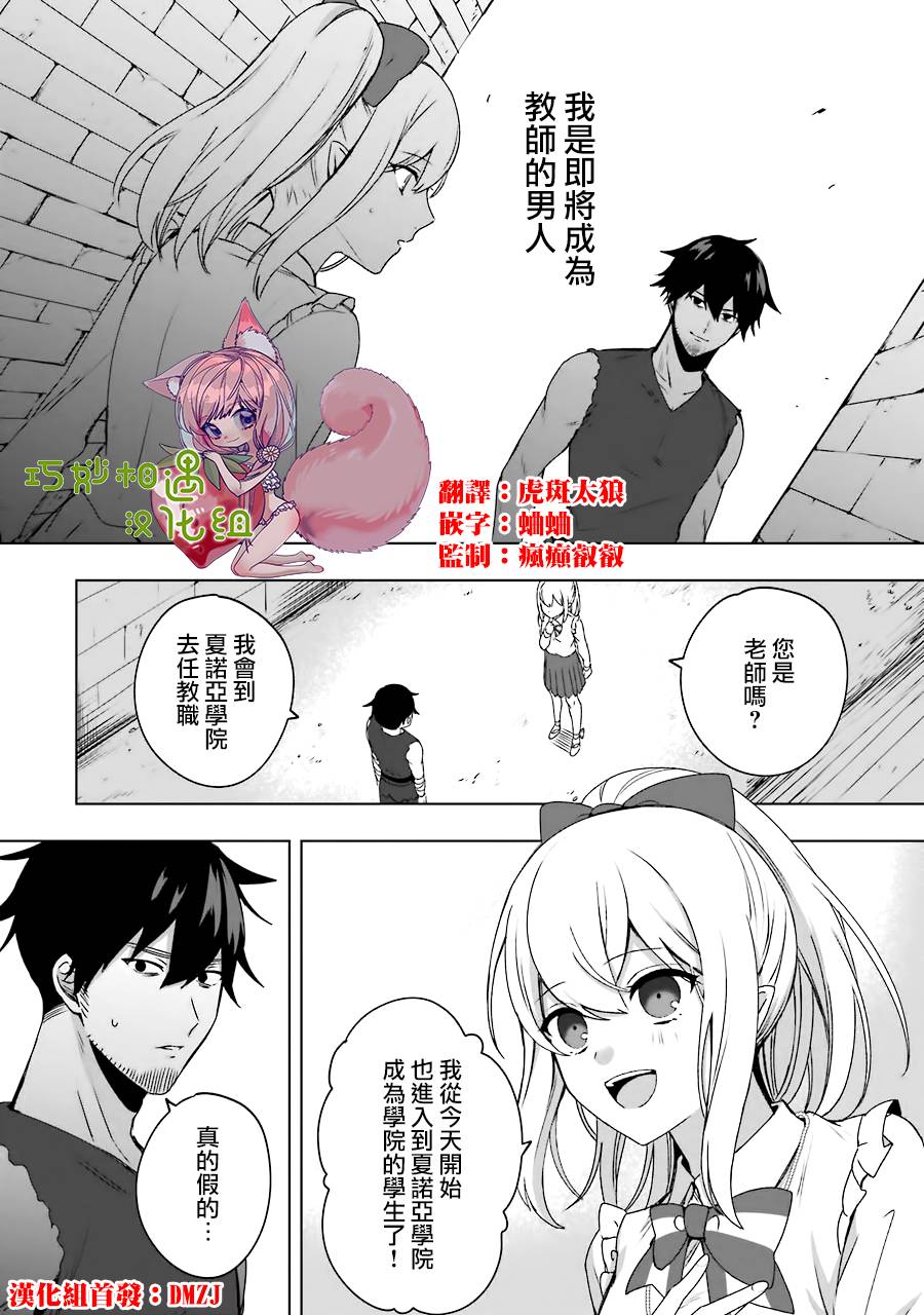 因为卑鄙无耻而被踢出了勇者小队 从此不去工作了漫画,第2话2图