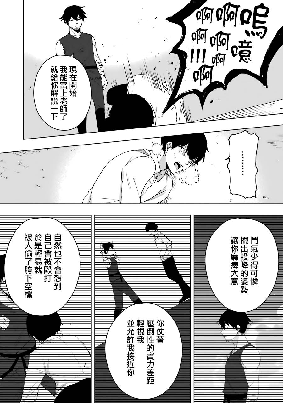 因为卑鄙无耻而被踢出了勇者小队 从此不去工作了漫画,第2话1图