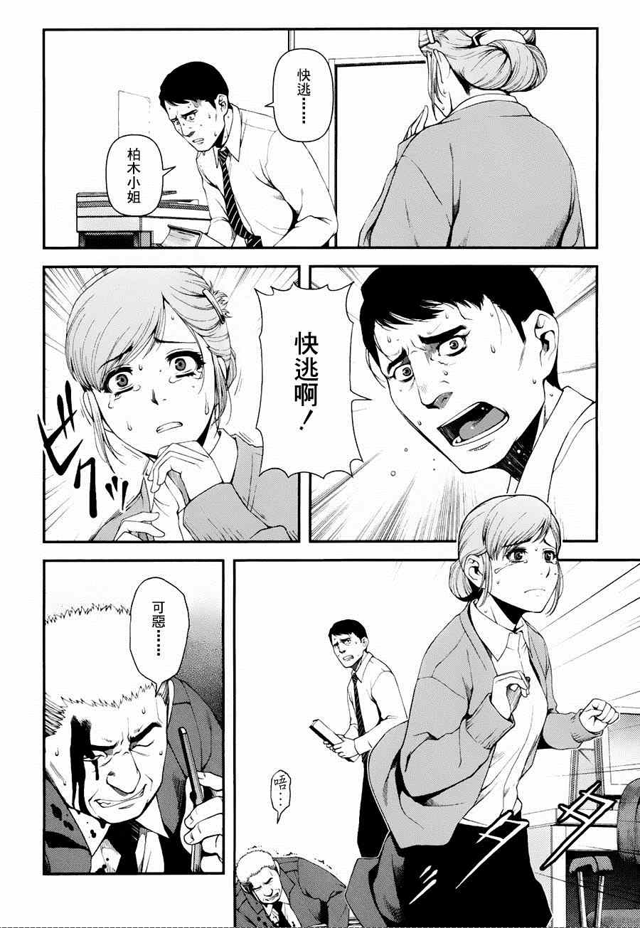 不死的猎犬漫画,第8话2图