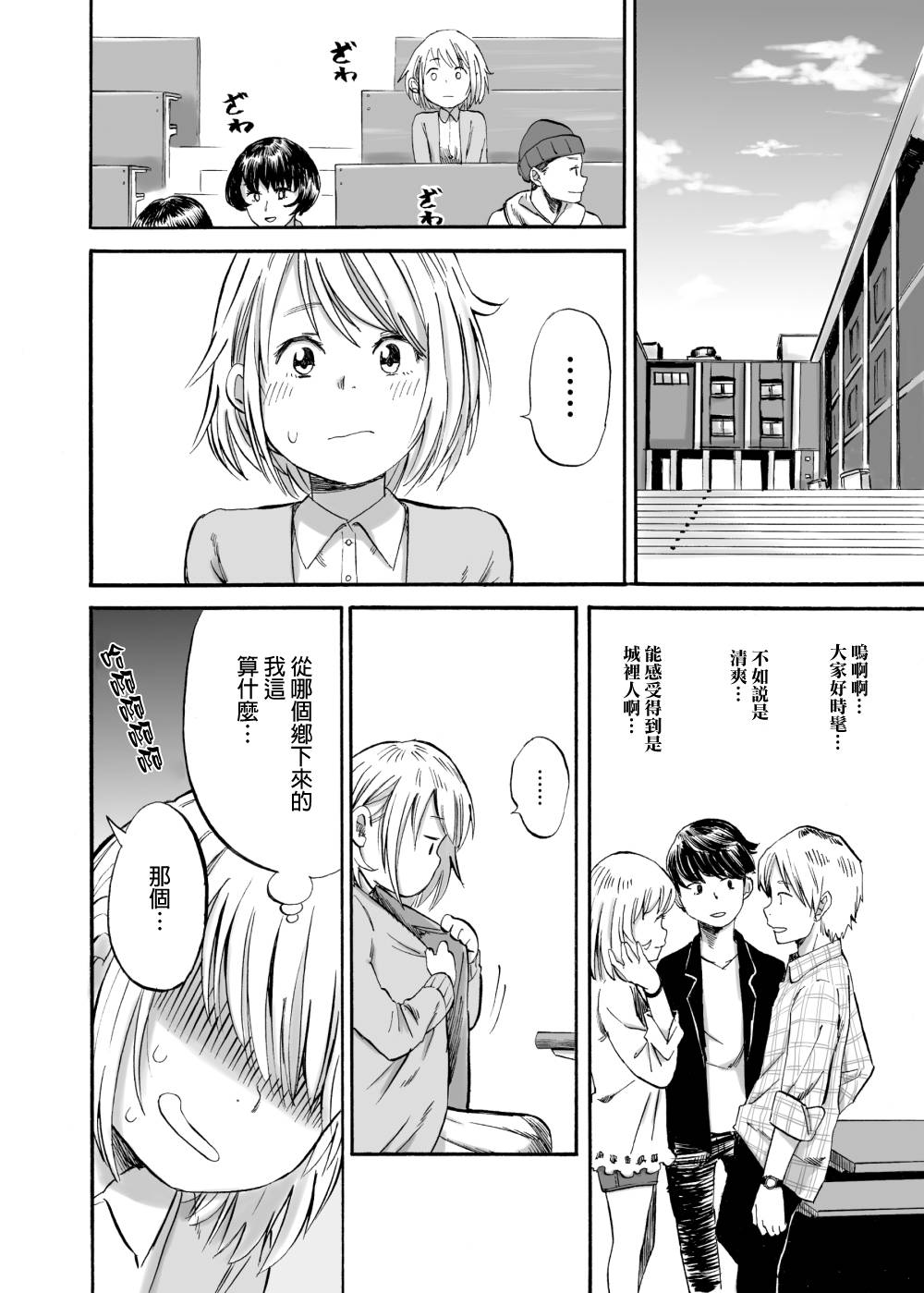 貍猫咬咬漫画,第2话4图