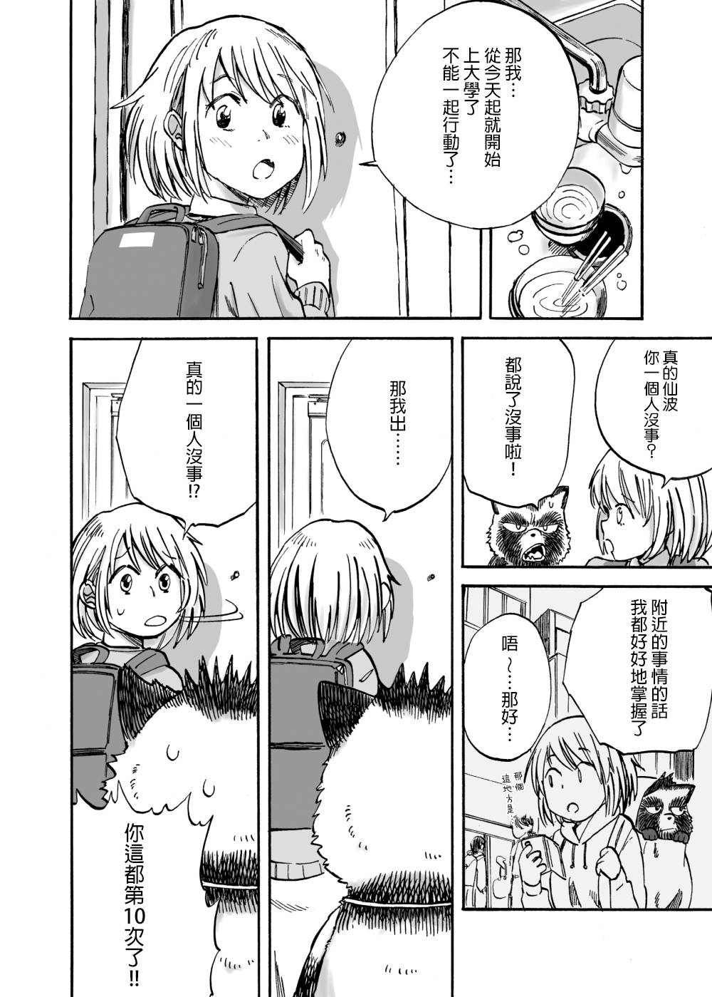 貍猫咬咬漫画,第2话5图