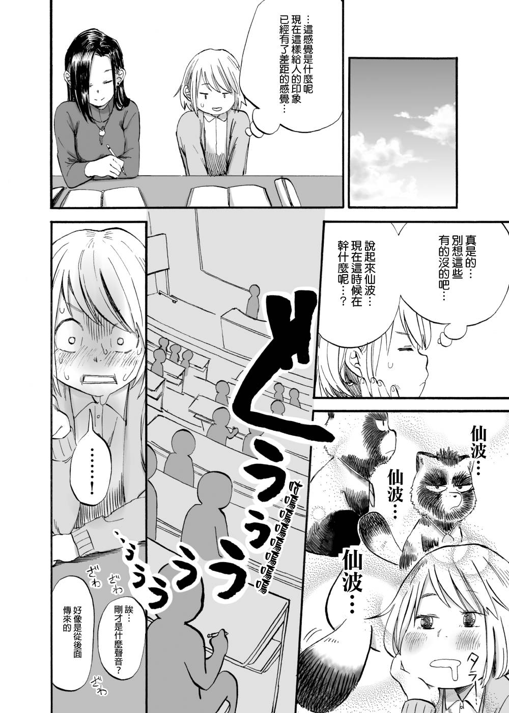 貍猫咬咬漫画,第2话1图