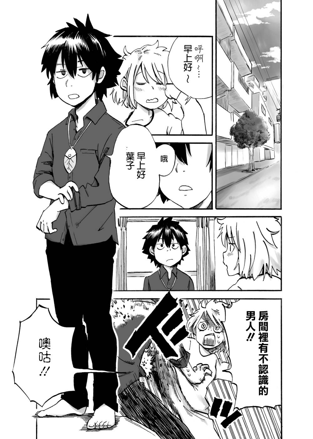 貍猫咬咬漫画,第2话2图