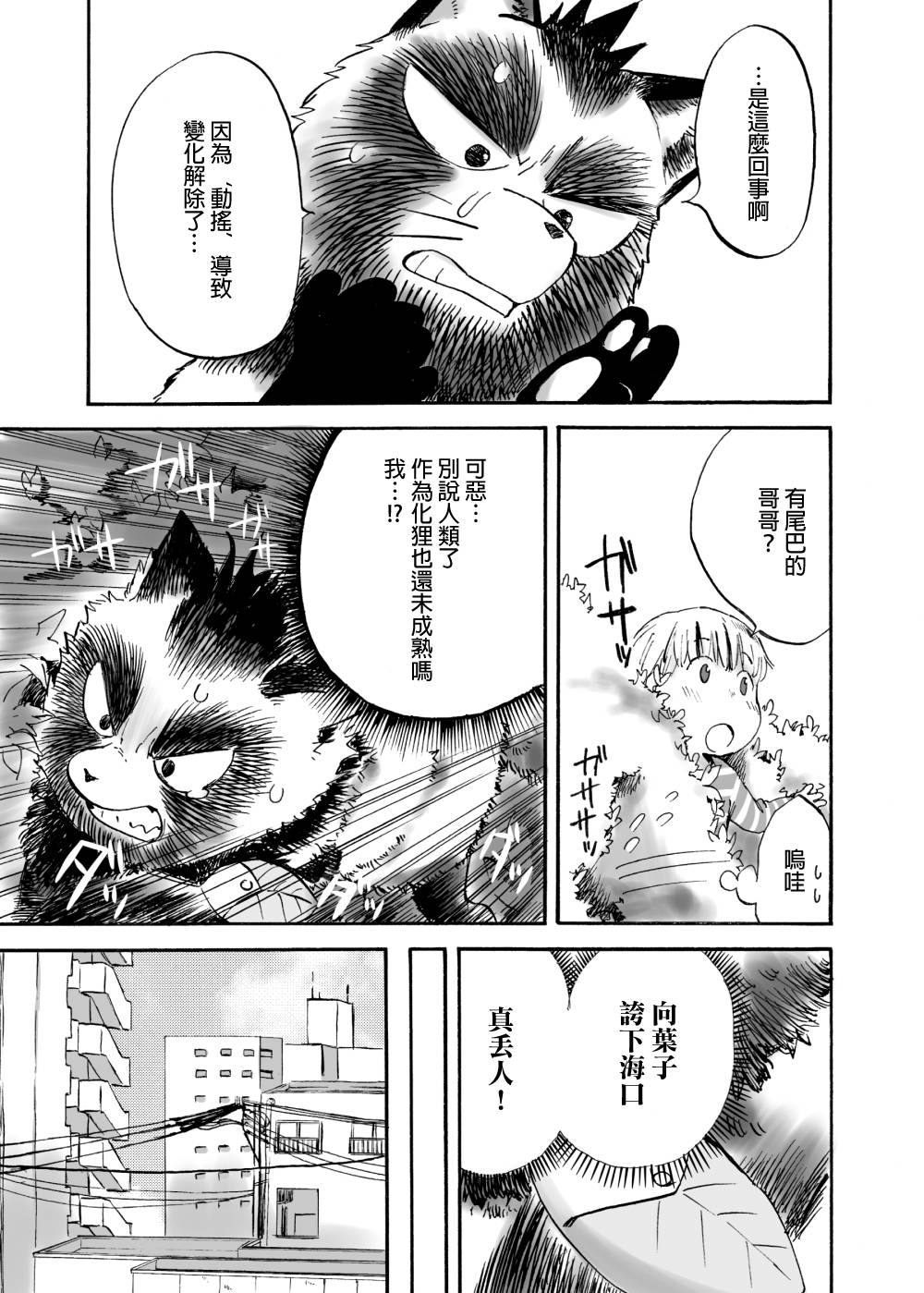 貍猫咬咬漫画,第2话4图