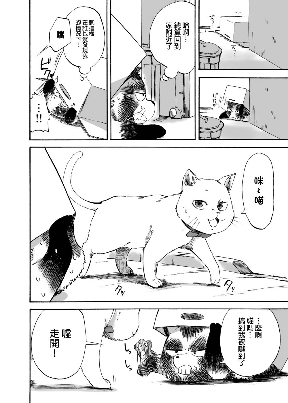 貍猫咬咬漫画,第2话5图