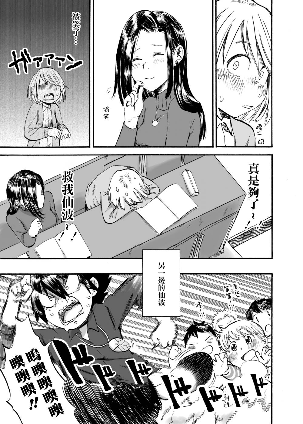 貍猫咬咬漫画,第2话2图