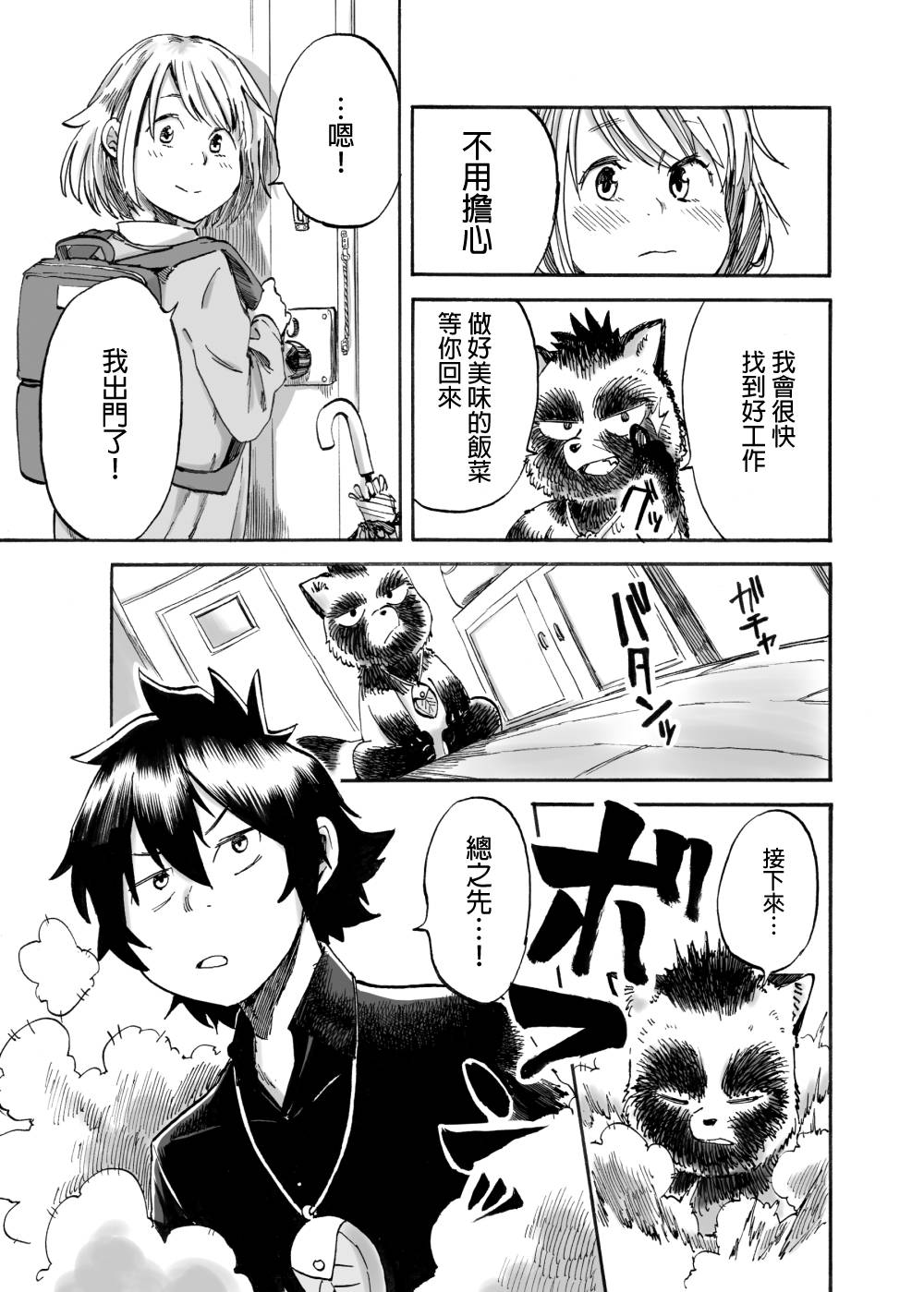 貍猫咬咬漫画,第2话1图