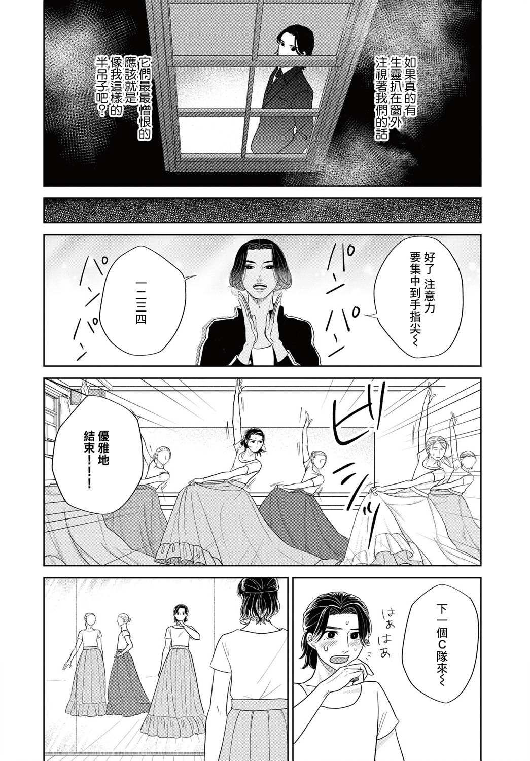 吉祥寺少年歌剧漫画,第4话3图