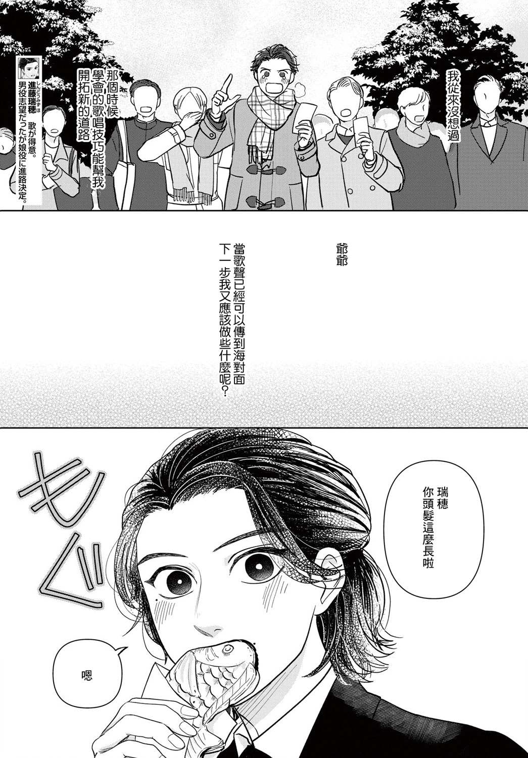 吉祥寺少年歌剧漫画,第4话3图