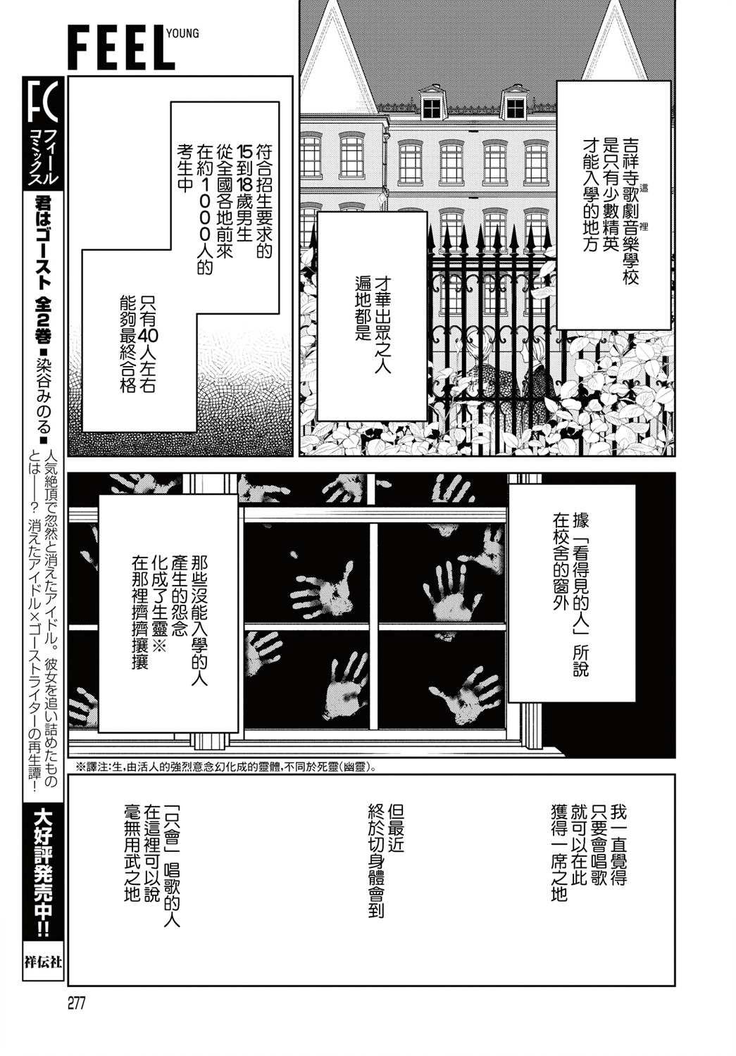 吉祥寺少年歌剧漫画,第4话2图