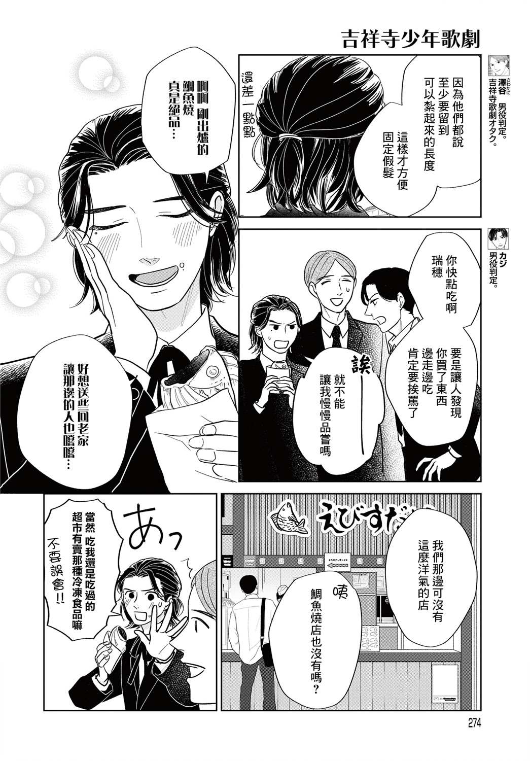 吉祥寺少年歌剧漫画,第4话4图